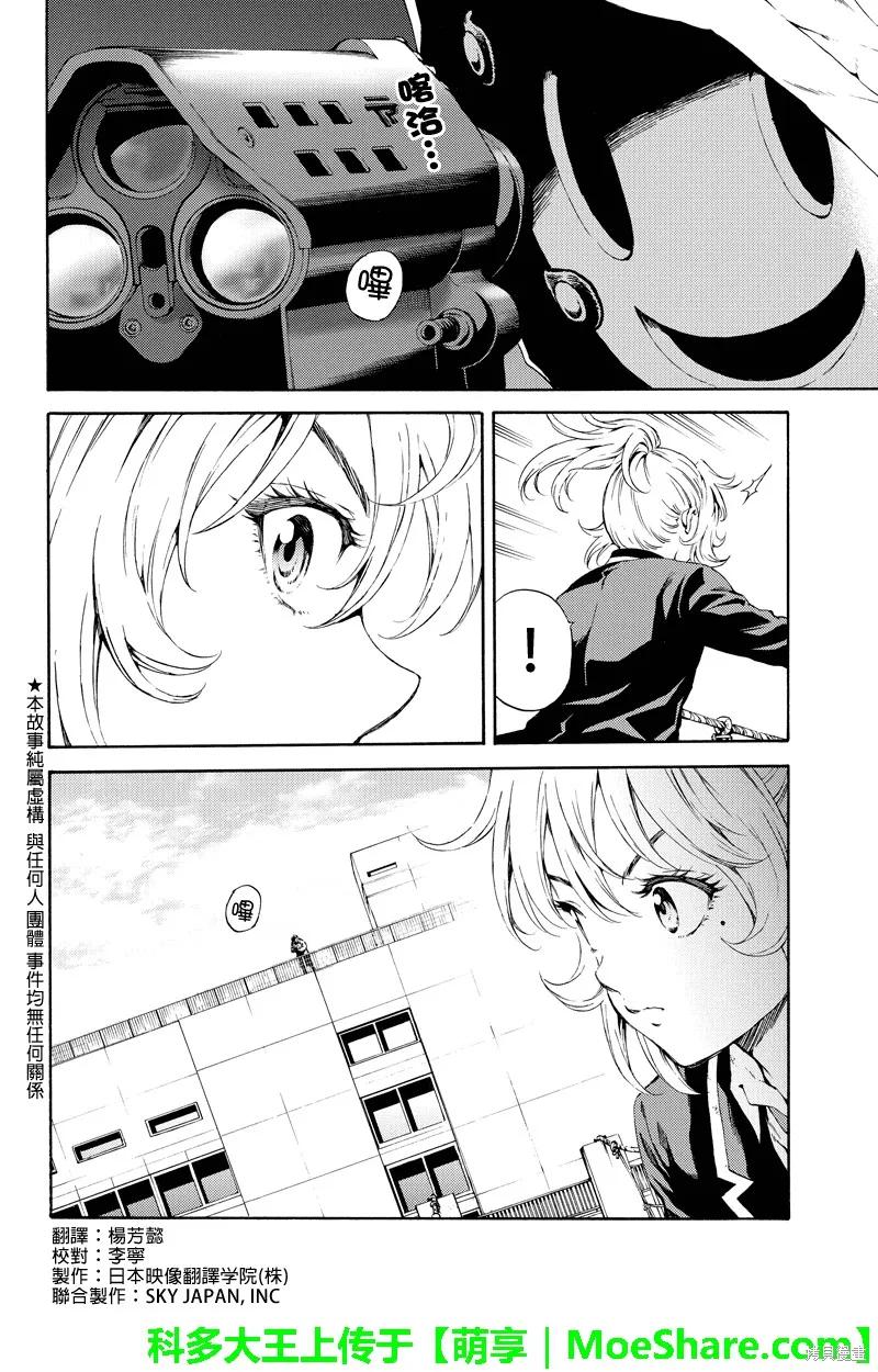 《天空追击》第101话 第2页