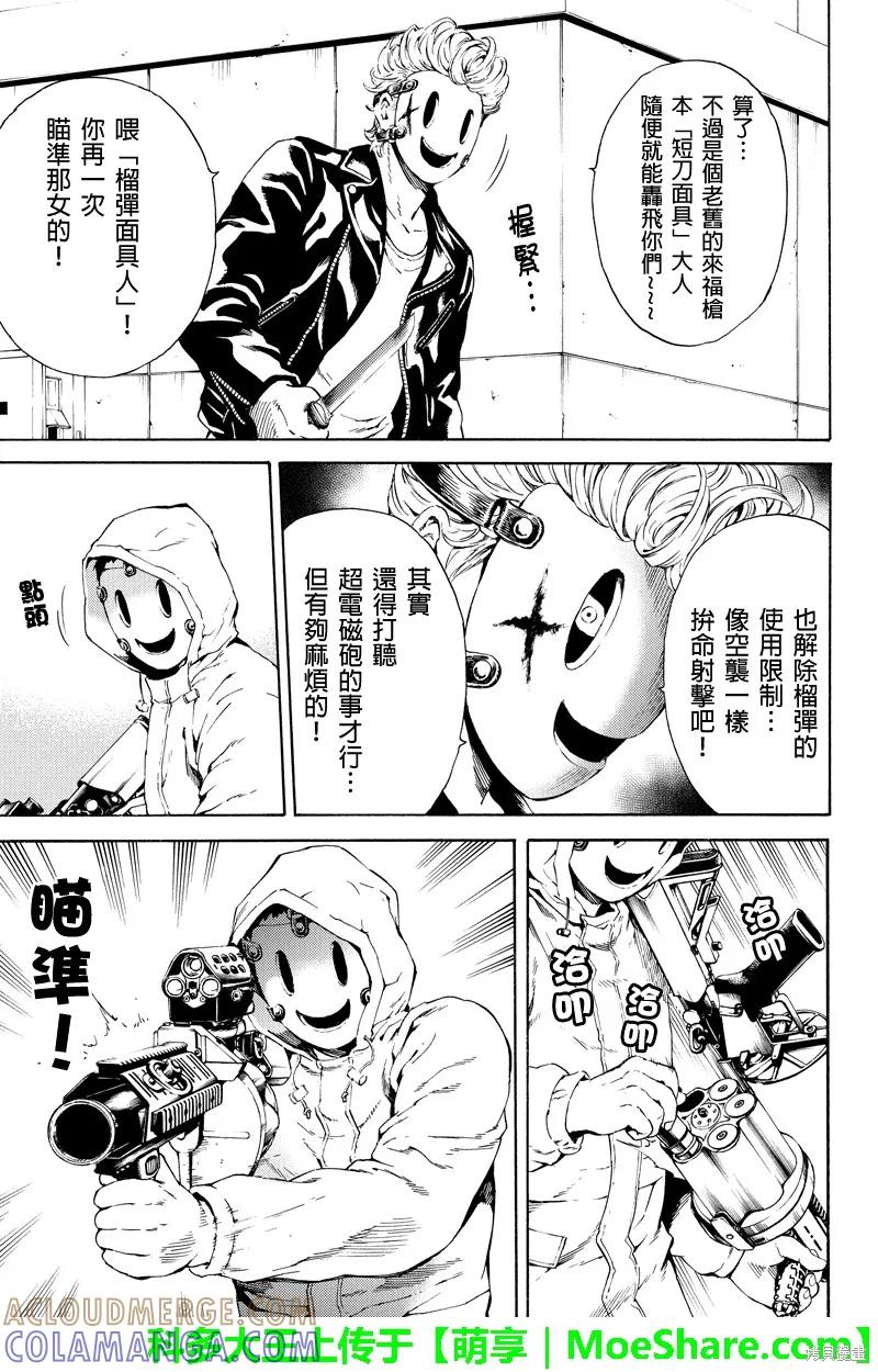 《天空追击》第101话 第13页