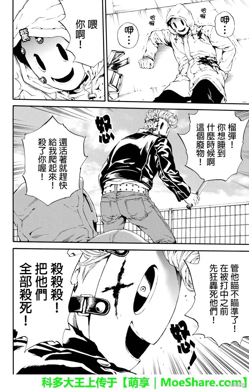 《天空追击》第102话 第8页