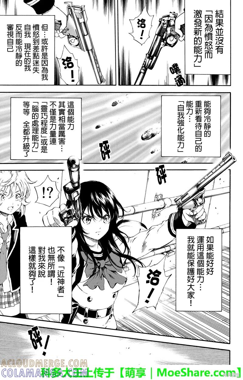 《天空追击》第102话 第11页