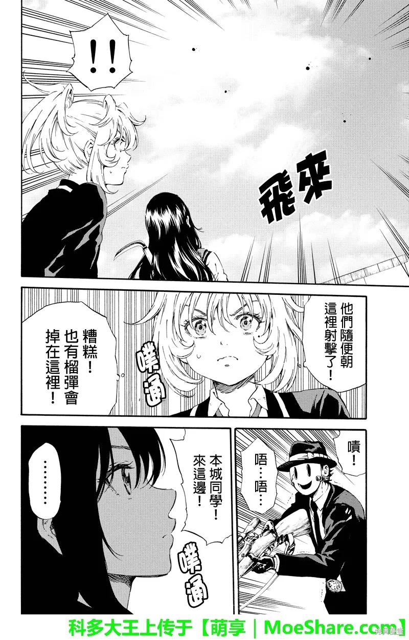 《天空追击》第102话 第10页