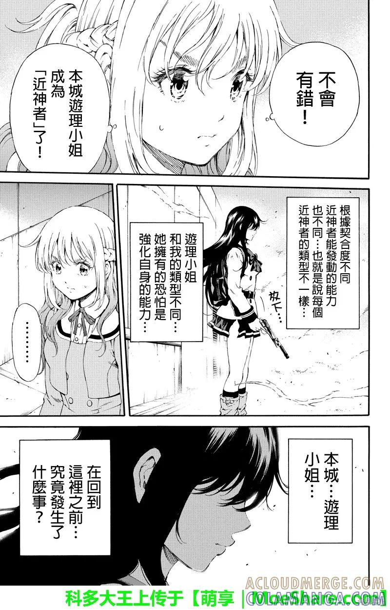 《天空追击》第102话 第15页