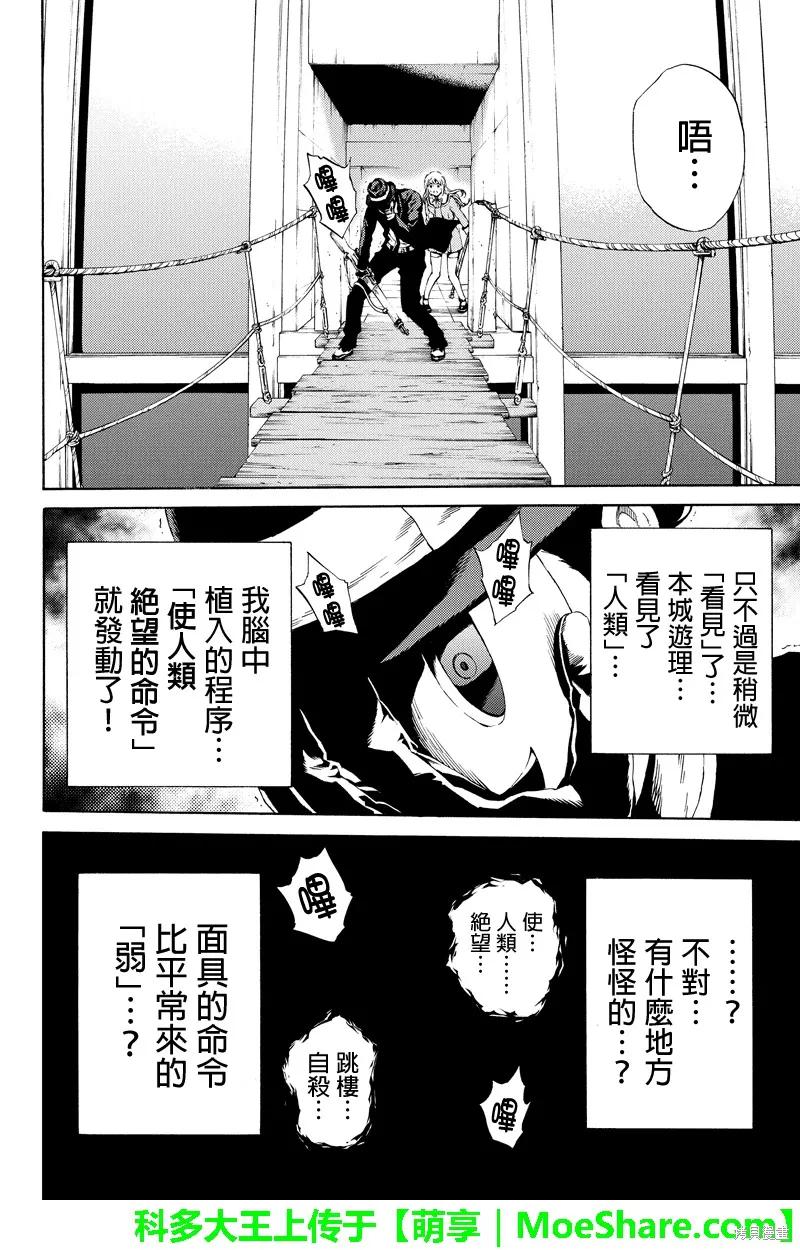 《天空追击》第102话 第6页