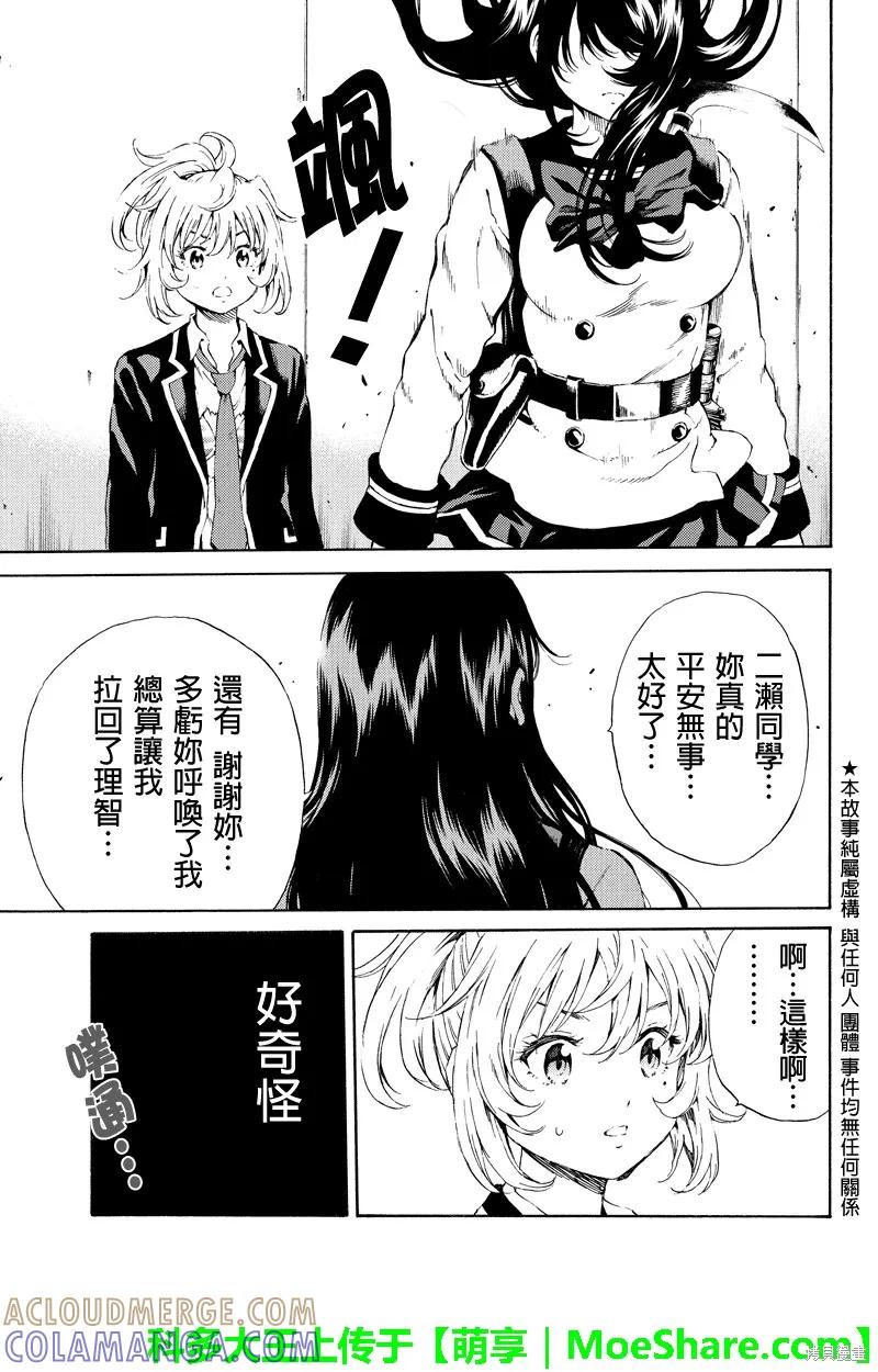 《天空追击》第102话 第3页