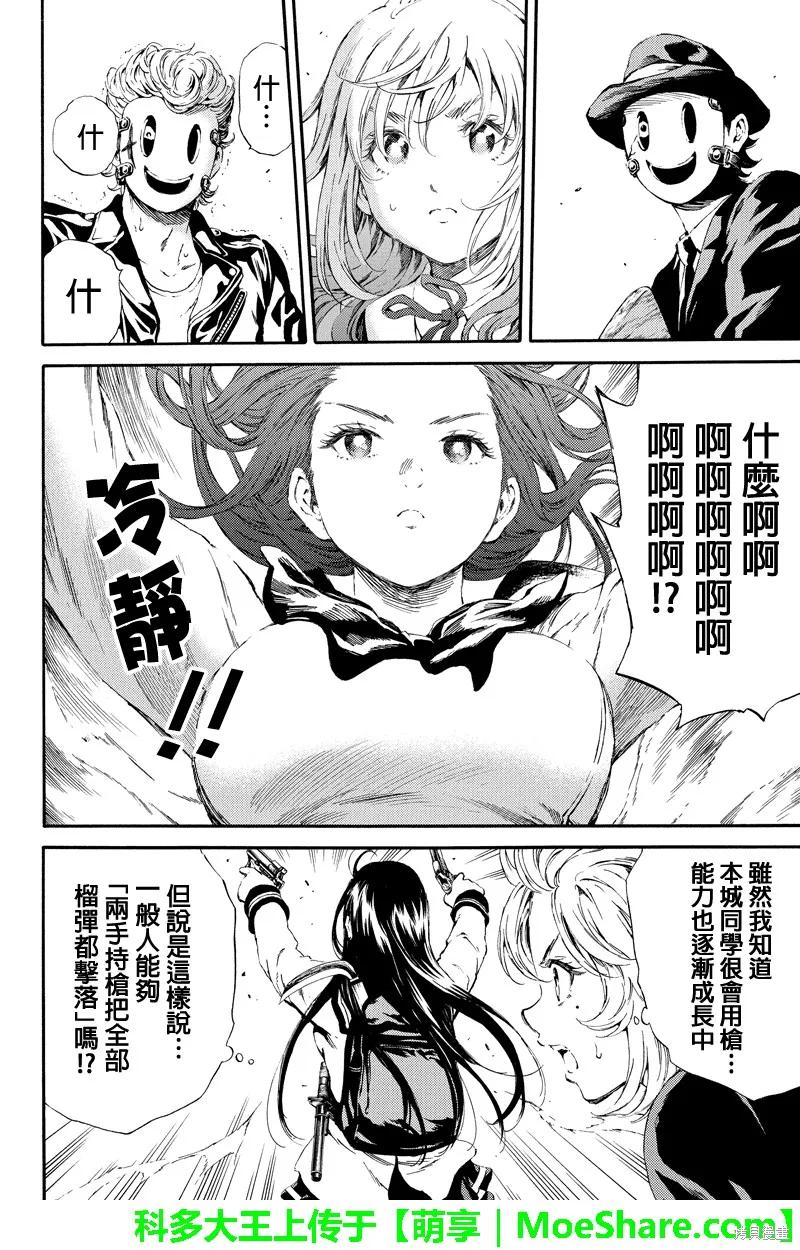 《天空追击》第102话 第14页