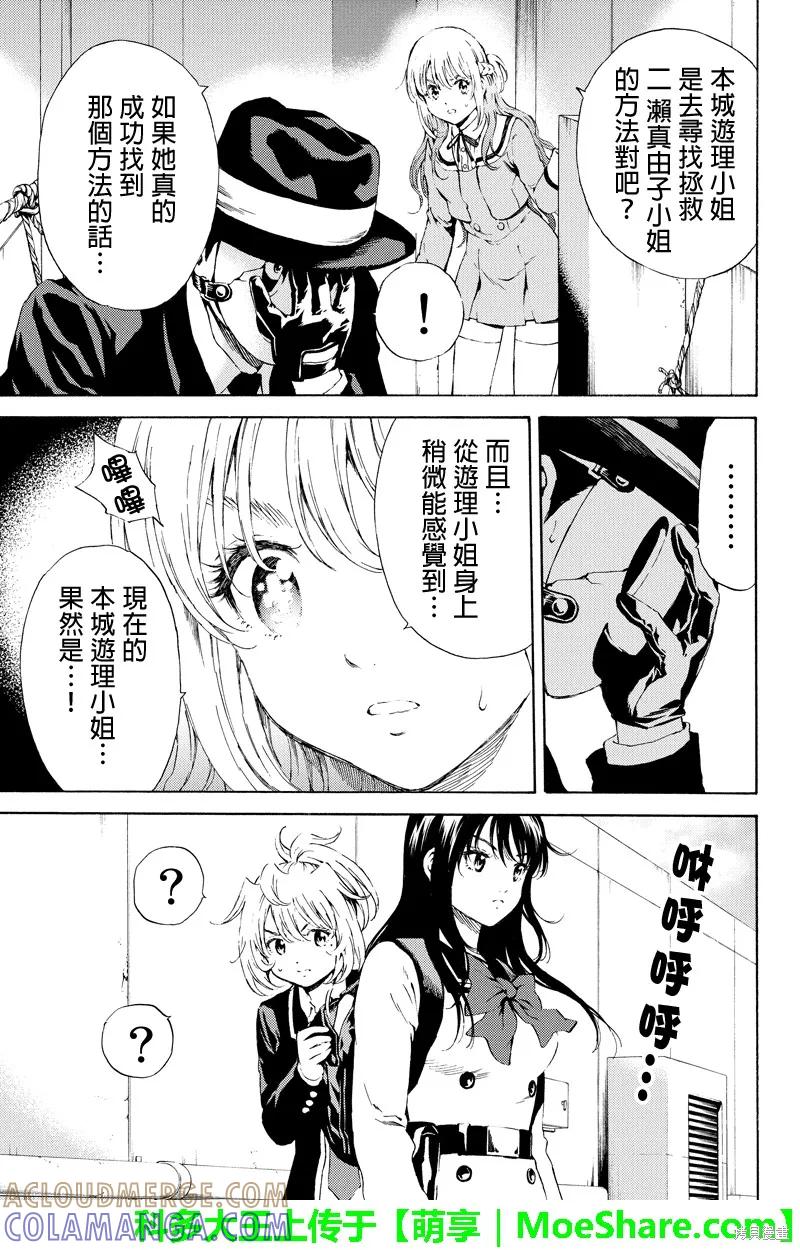 《天空追击》第102话 第7页