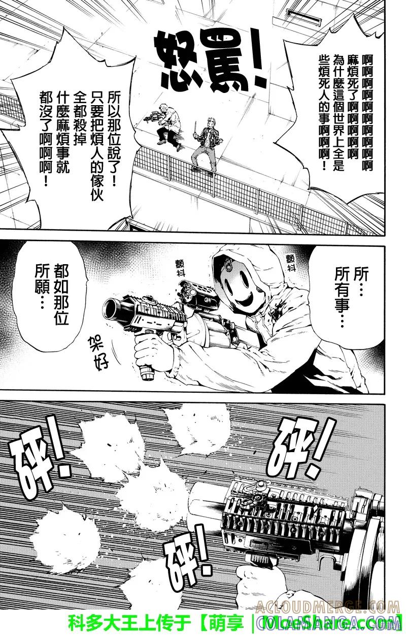 《天空追击》第102话 第9页
