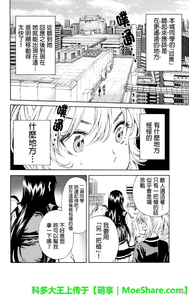 《天空追击》第102话 第4页