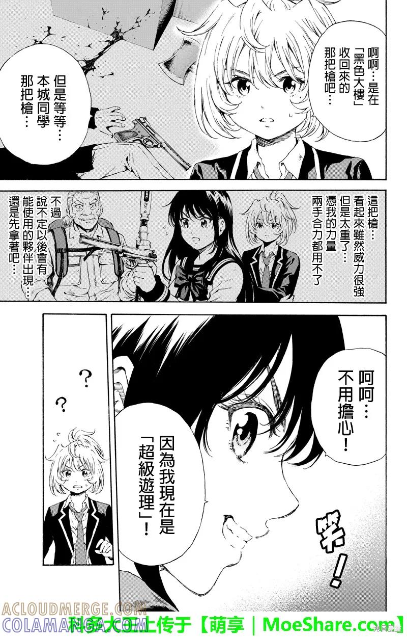 《天空追击》第102话 第5页