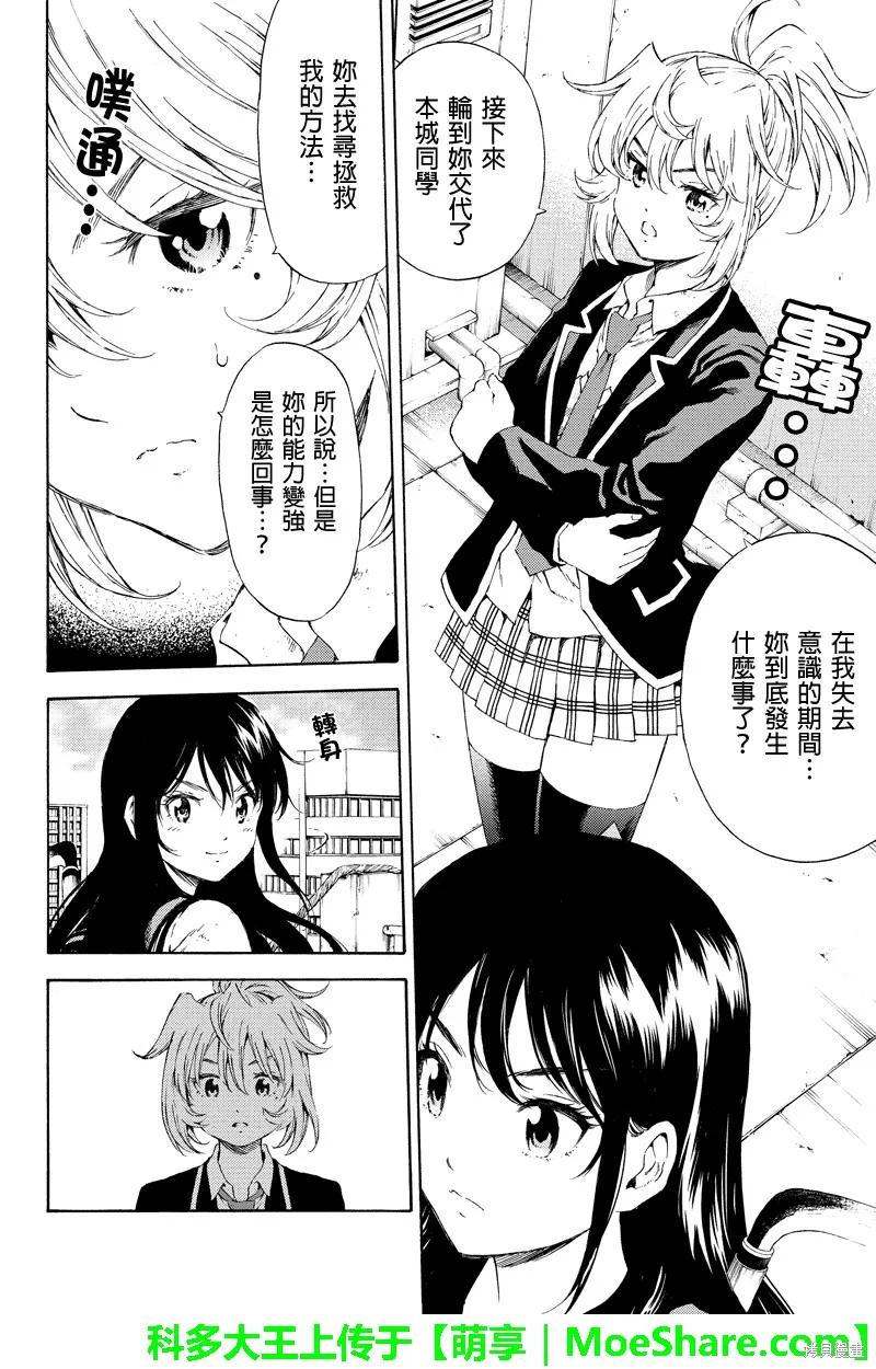 《天空追击》第103话 第12页