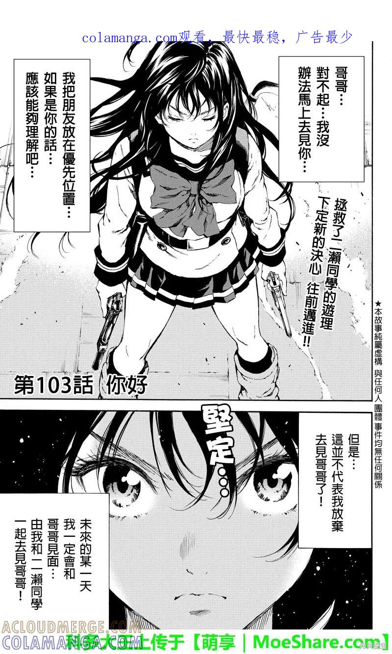 《天空追击》第103话 第1页