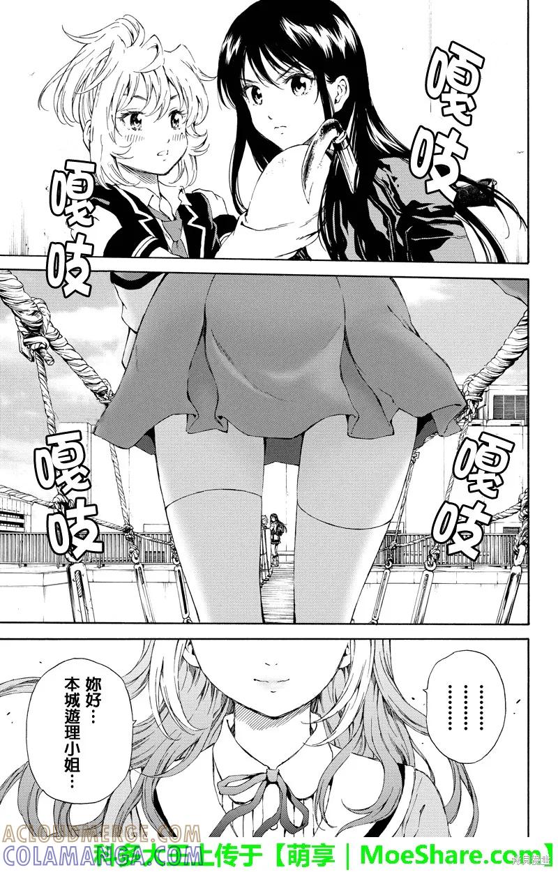 《天空追击》第103话 第15页