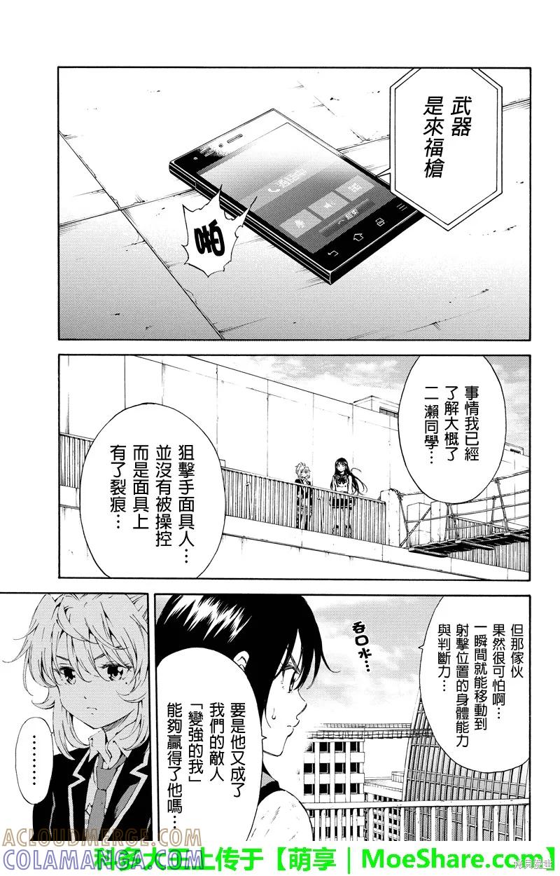 《天空追击》第103话 第11页