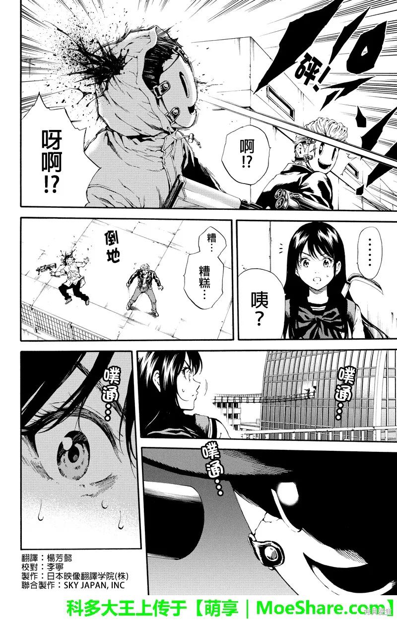 《天空追击》第103话 第2页