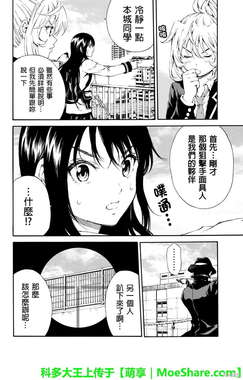 《天空追击》第103话 第4页