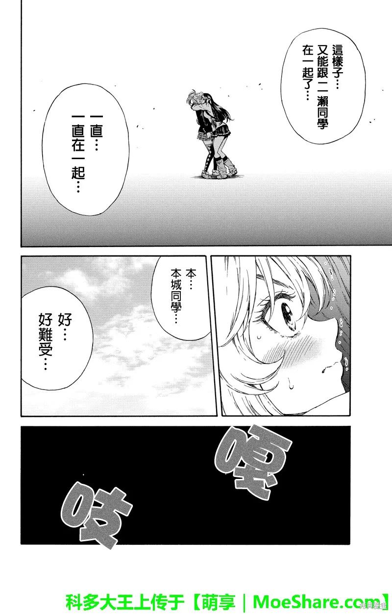 《天空追击》第103话 第14页