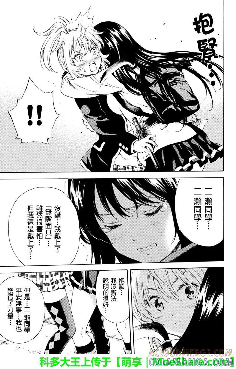 《天空追击》第103话 第13页