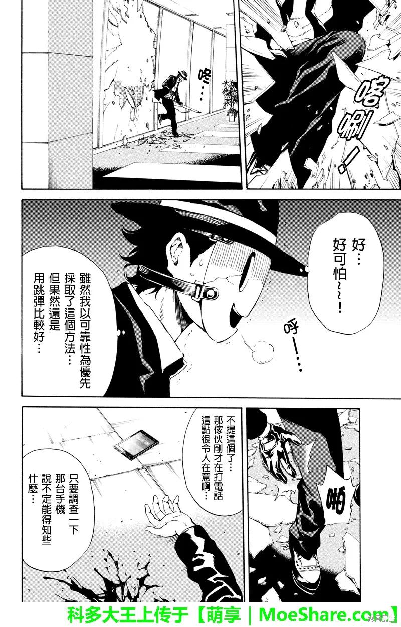 《天空追击》第103话 第10页