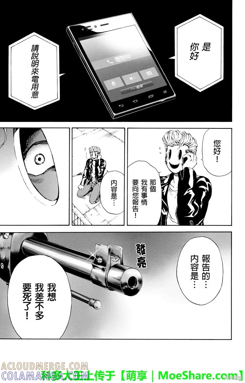 《天空追击》第103话 第7页