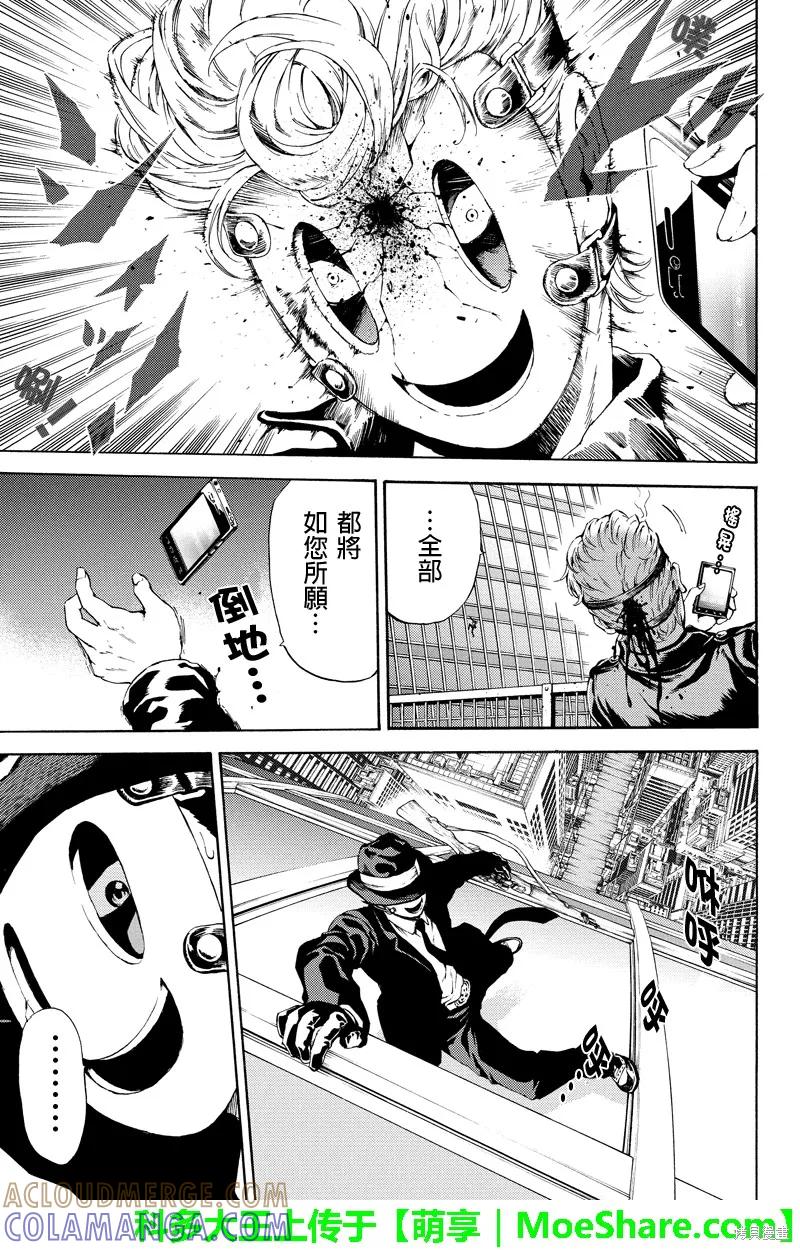 《天空追击》第103话 第9页
