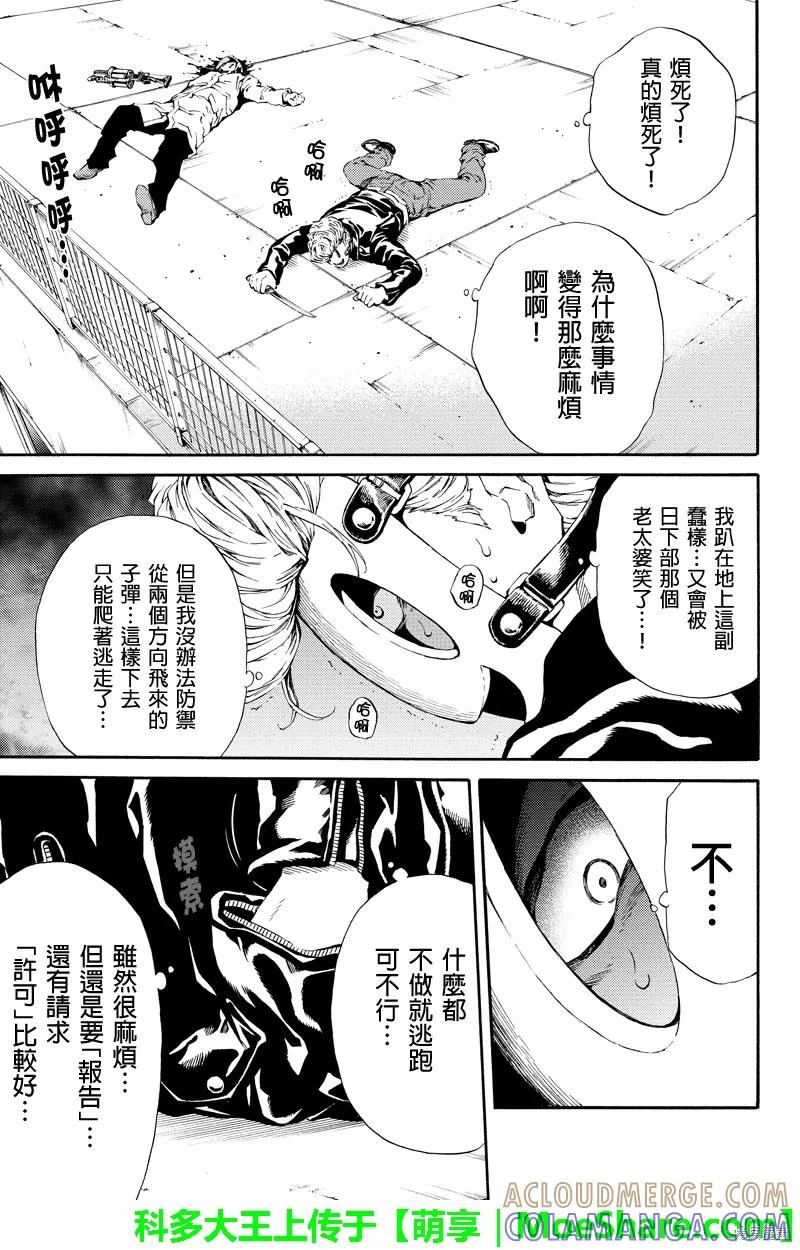《天空追击》第103话 第5页