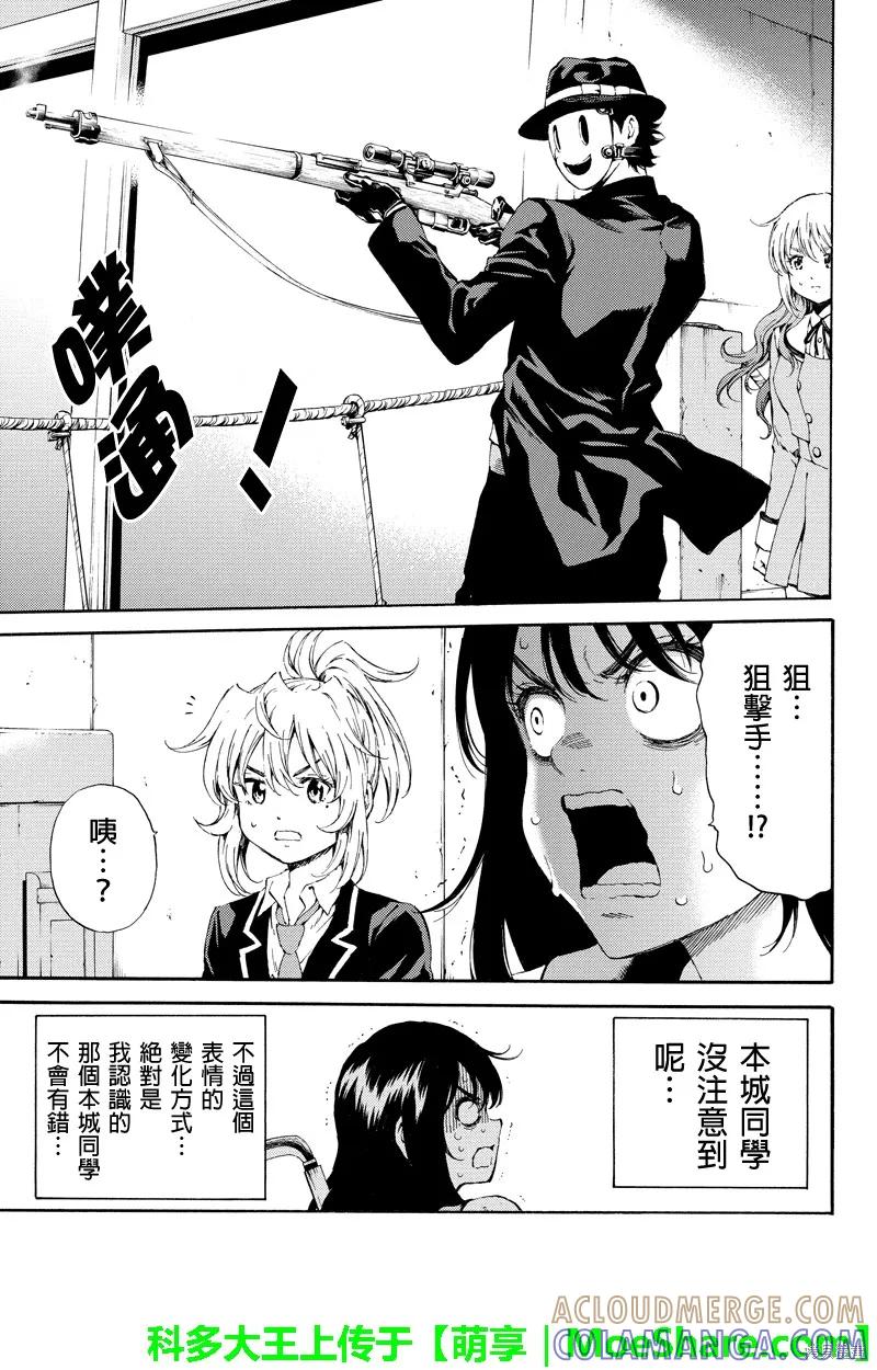 《天空追击》第103话 第3页