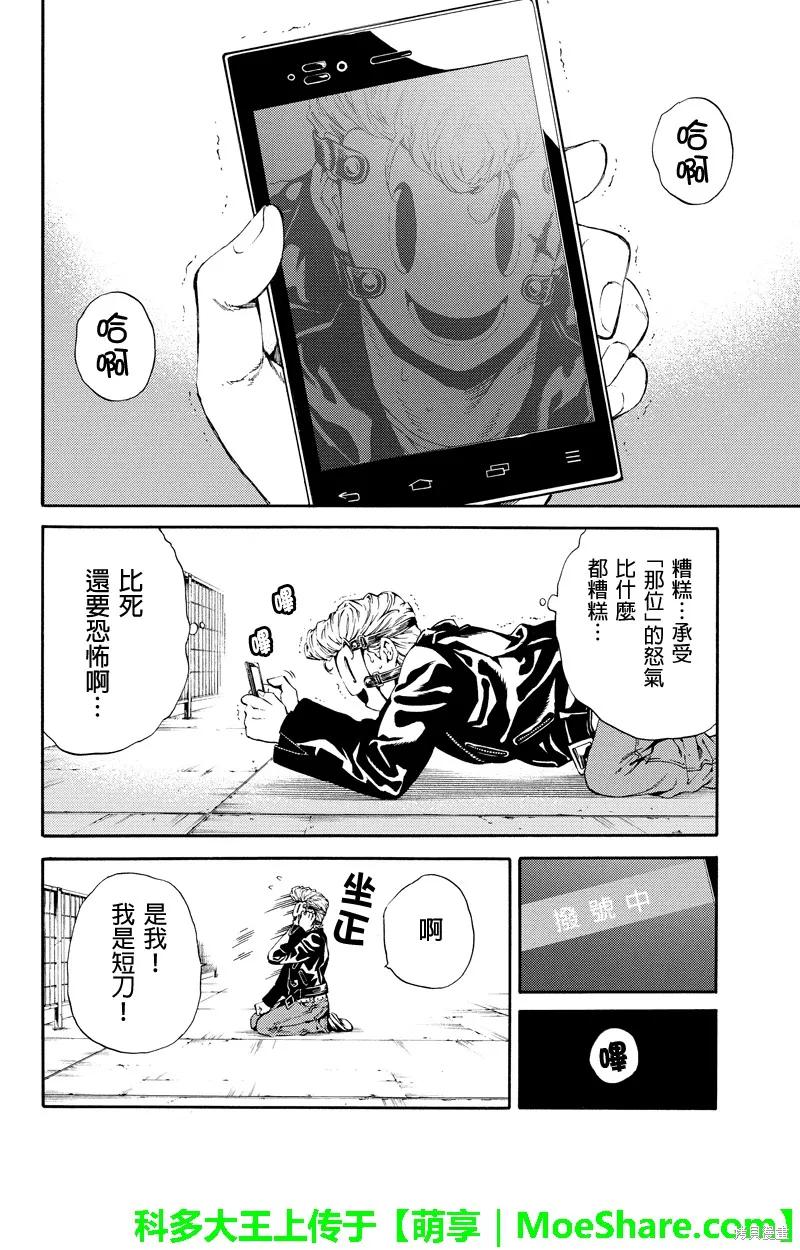 《天空追击》第103话 第6页