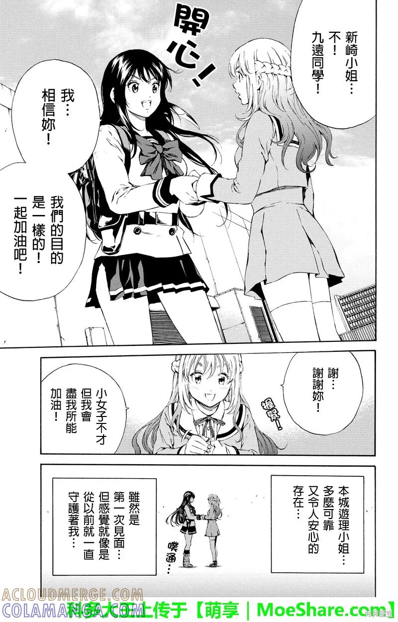 《天空追击》第104话 第11页