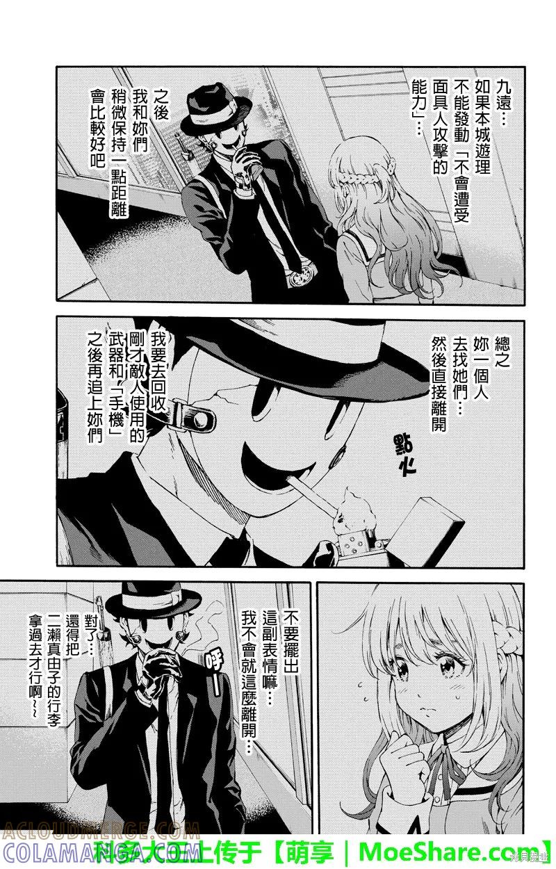 《天空追击》第104话 第7页