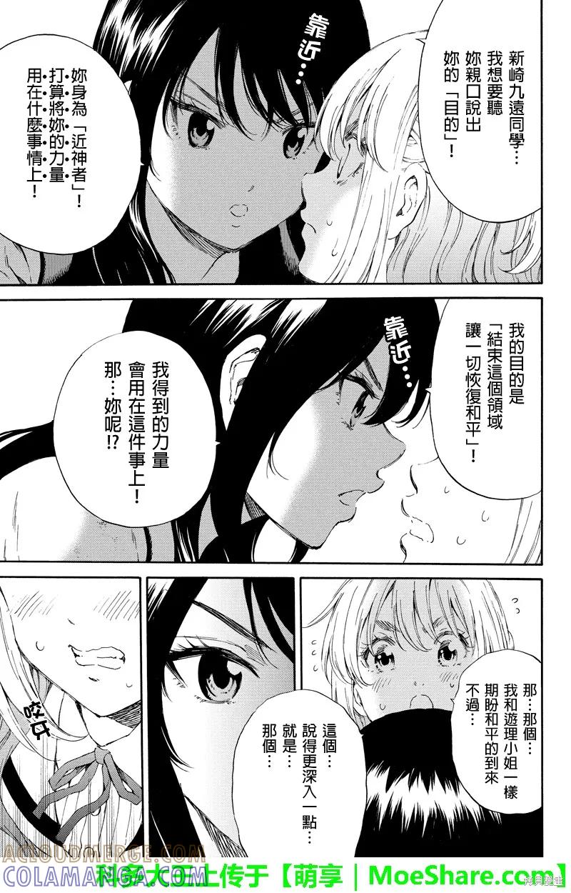 《天空追击》第104话 第9页