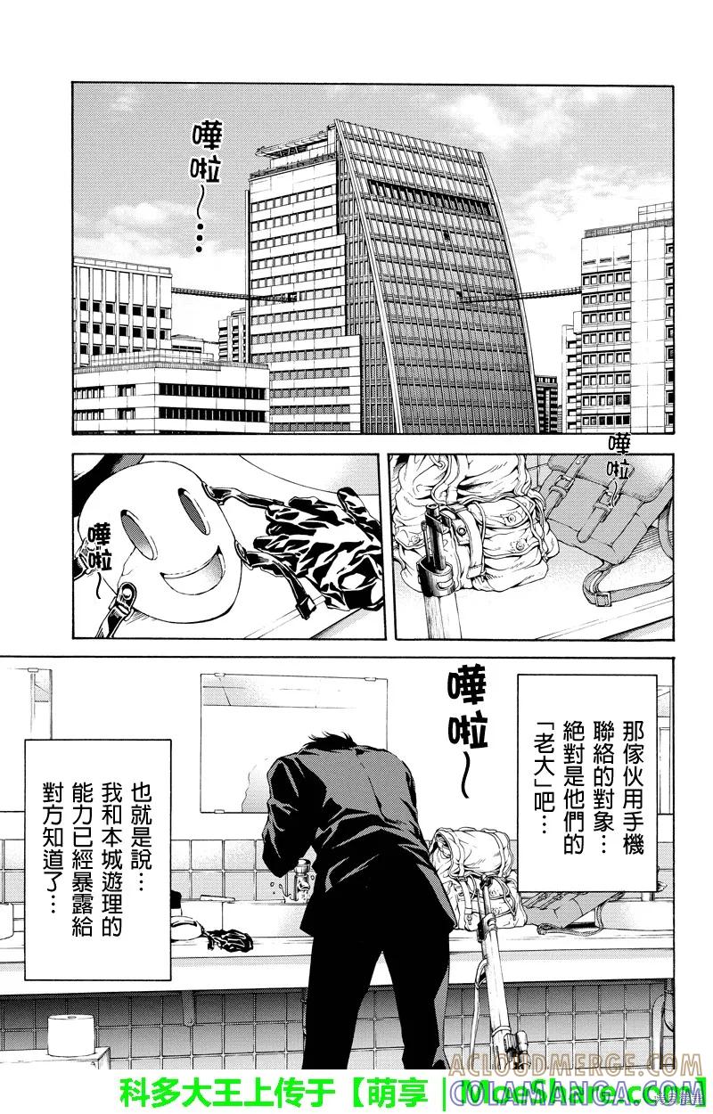 《天空追击》第104话 第15页