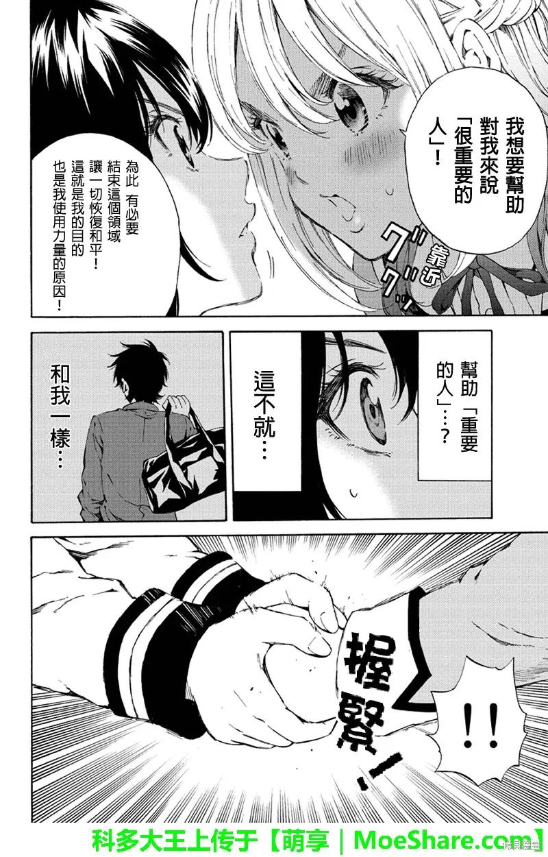 《天空追击》第104话 第10页