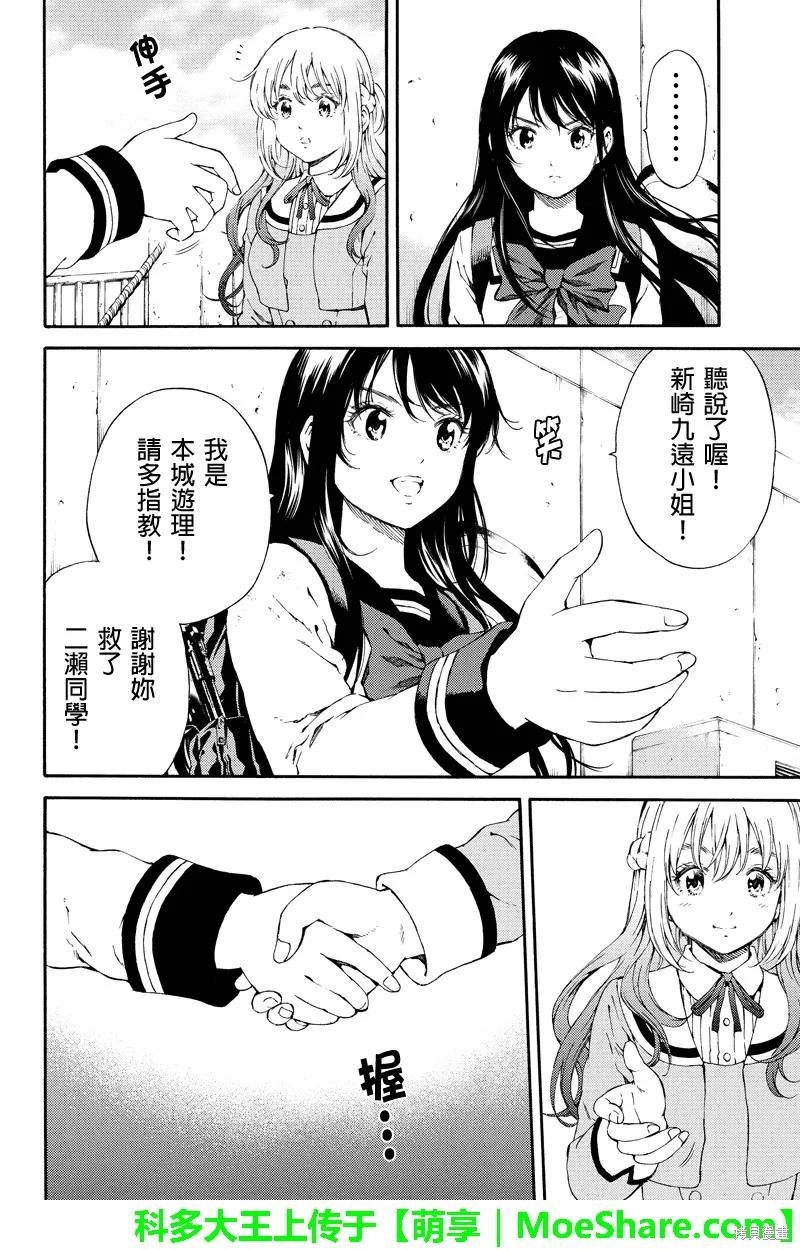 《天空追击》第104话 第4页