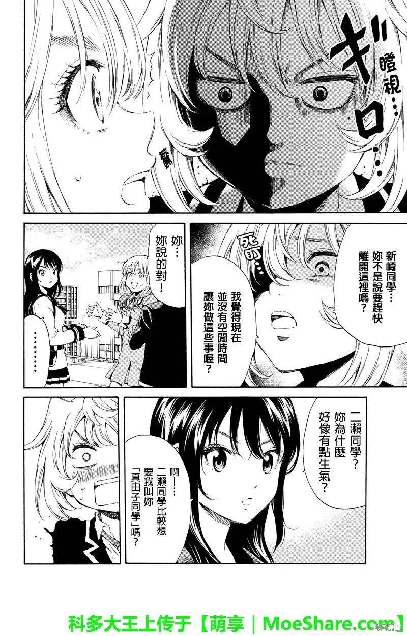 《天空追击》第104话 第12页