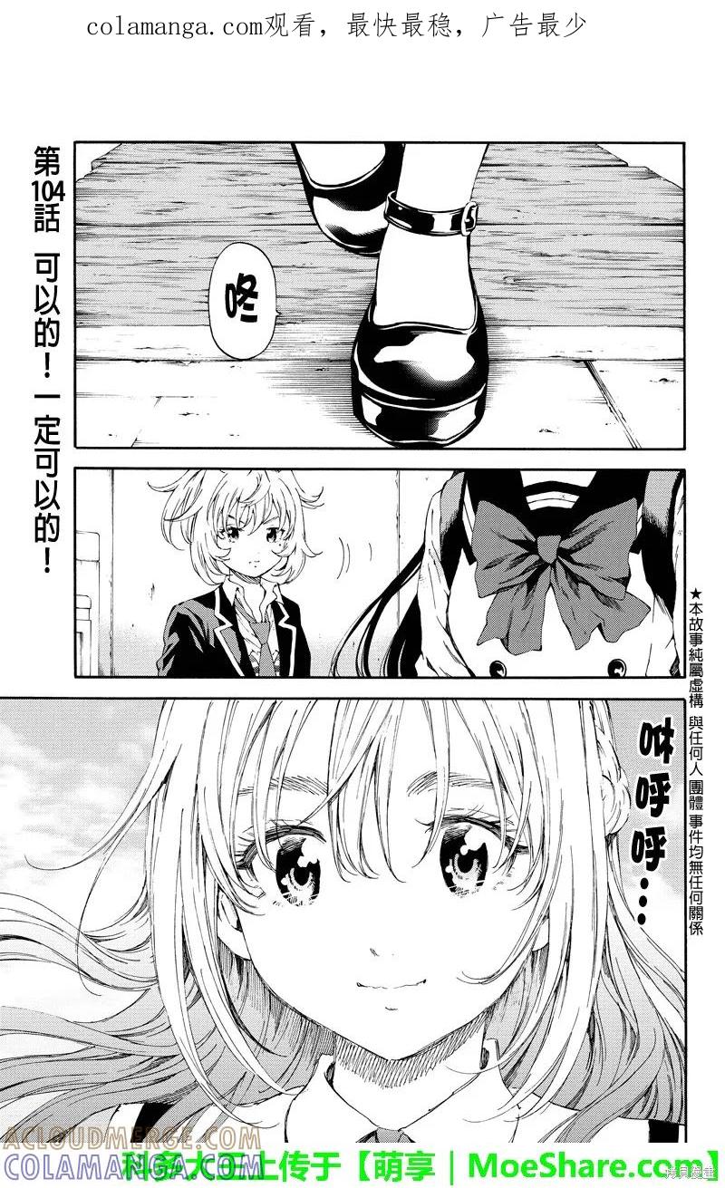 《天空追击》第104话 第1页