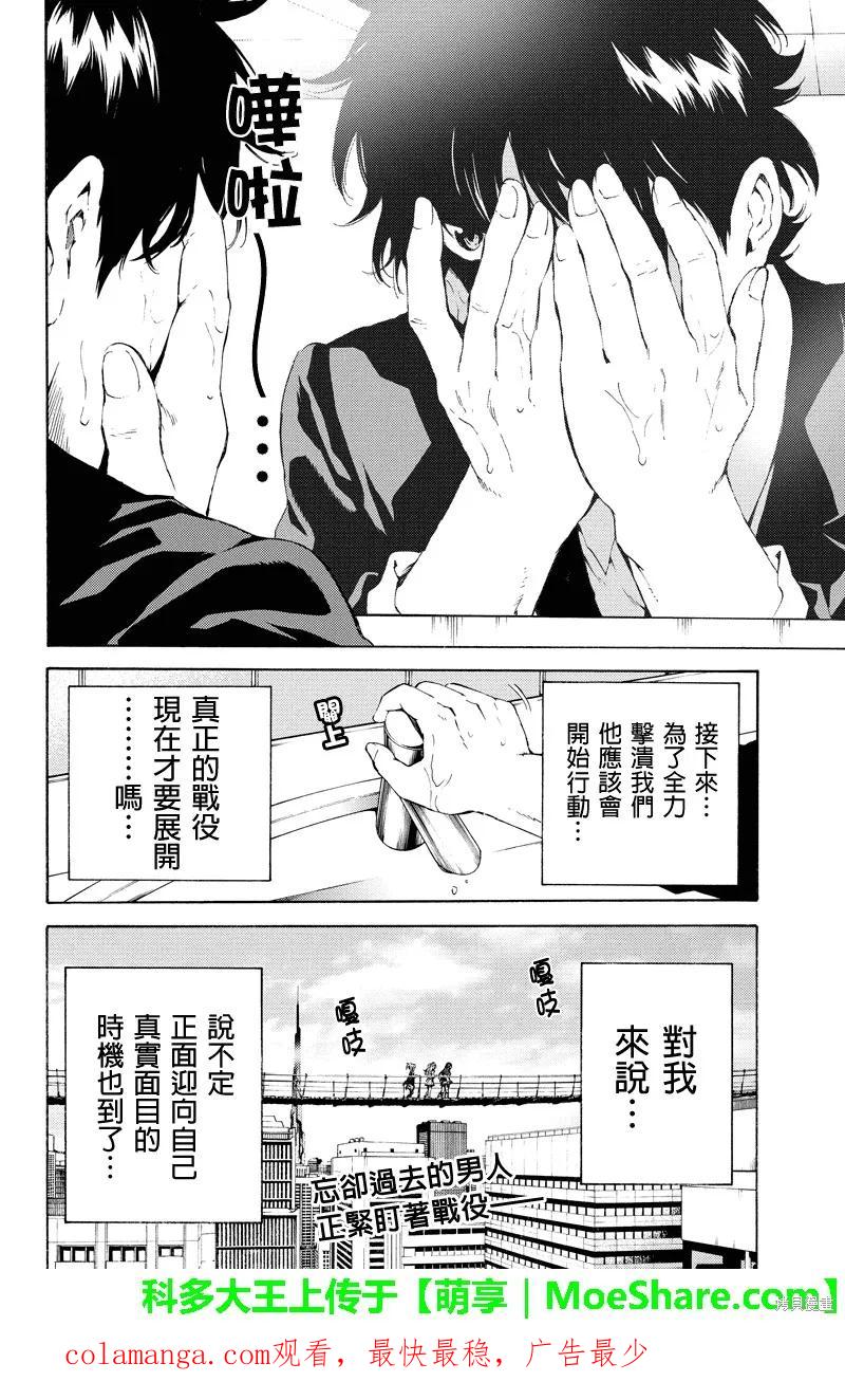 《天空追击》第104话 第16页