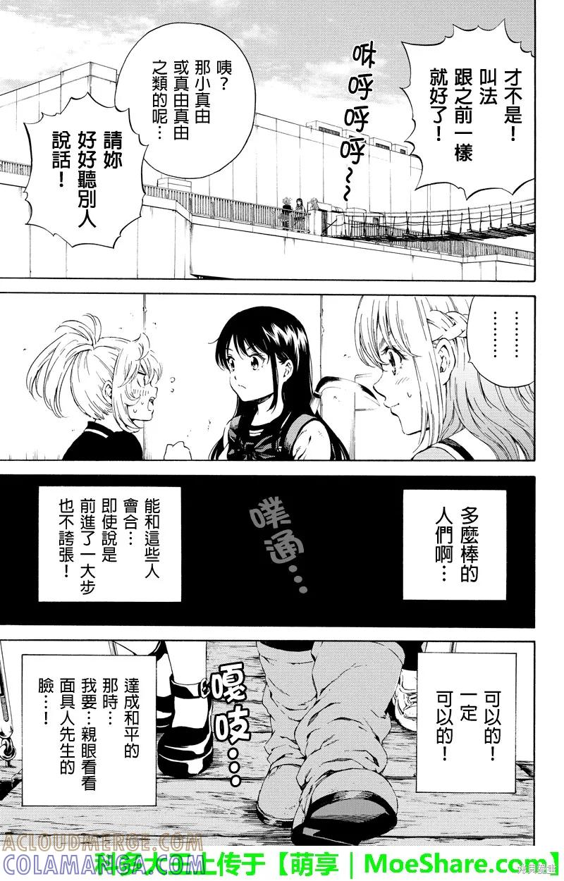 《天空追击》第104话 第13页