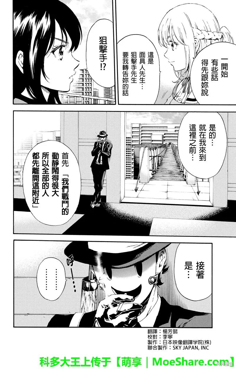 《天空追击》第104话 第6页