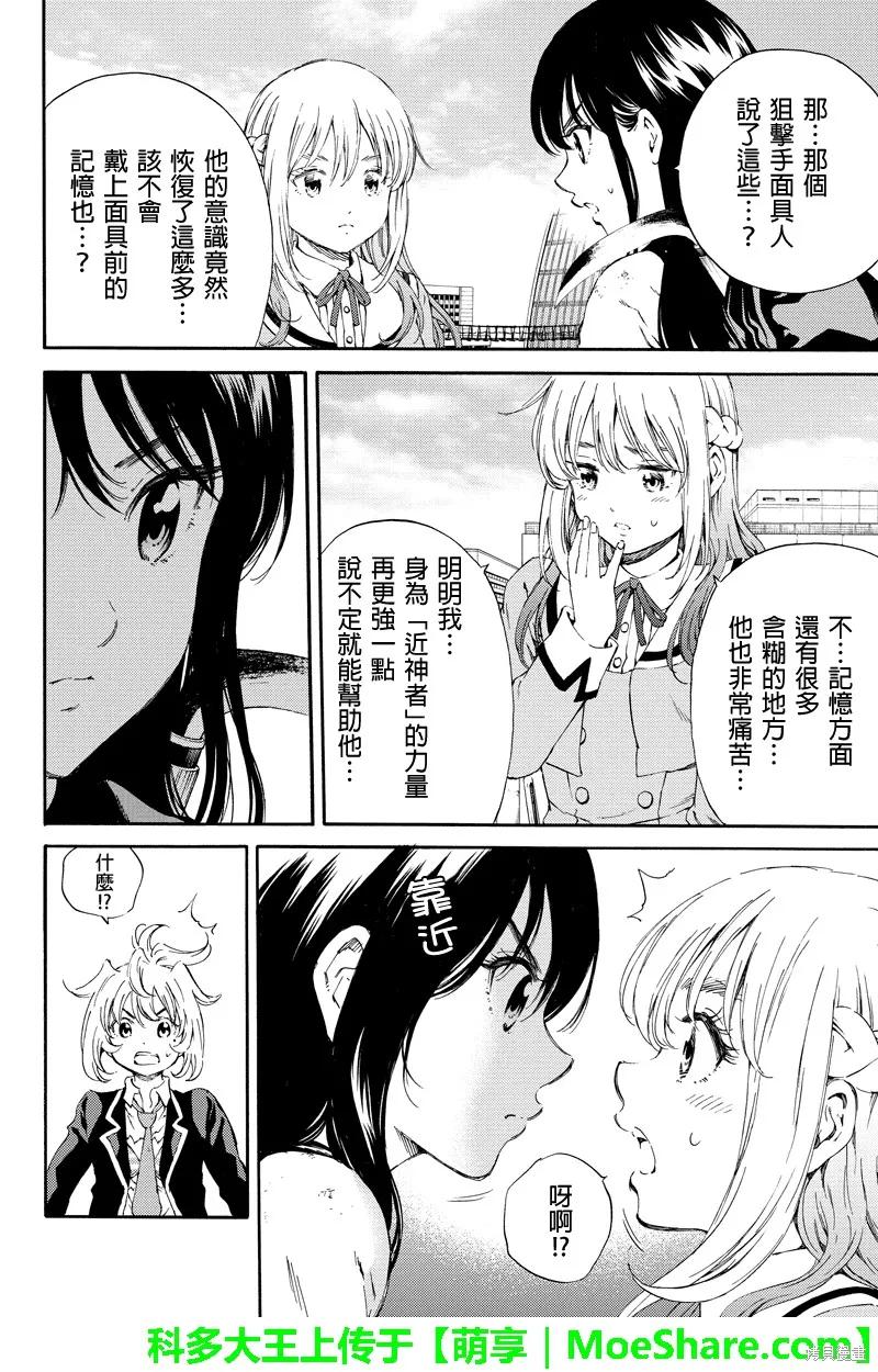 《天空追击》第104话 第8页