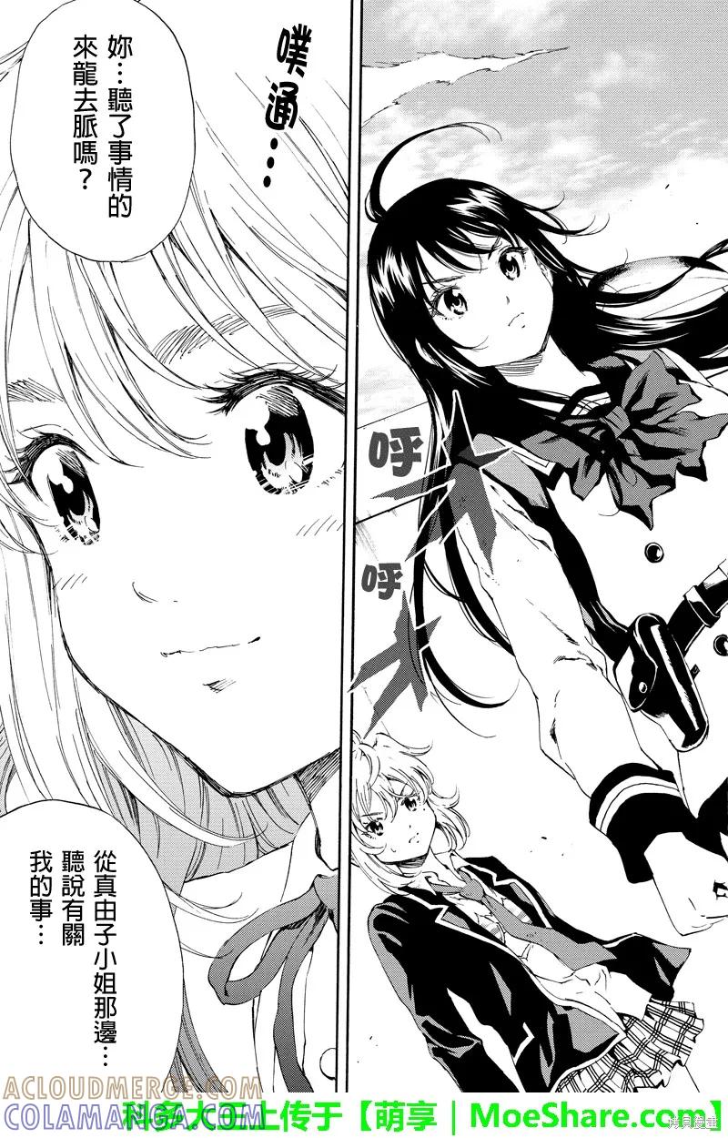 《天空追击》第104话 第3页