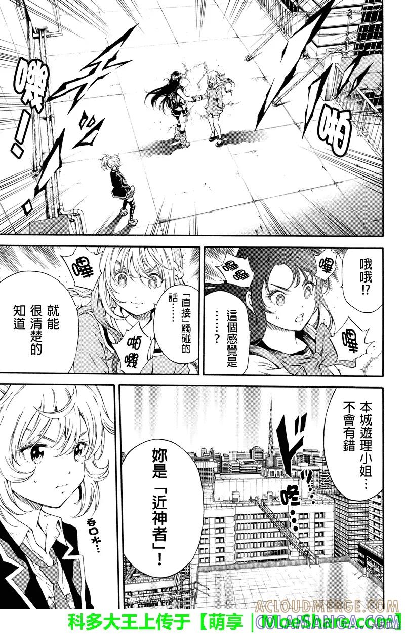 《天空追击》第104话 第5页