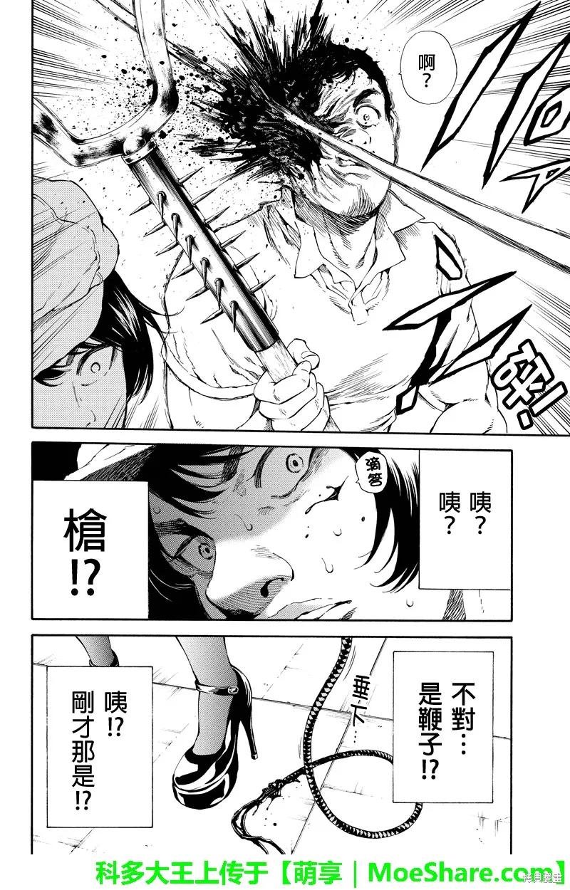 《天空追击》第105话 第8页