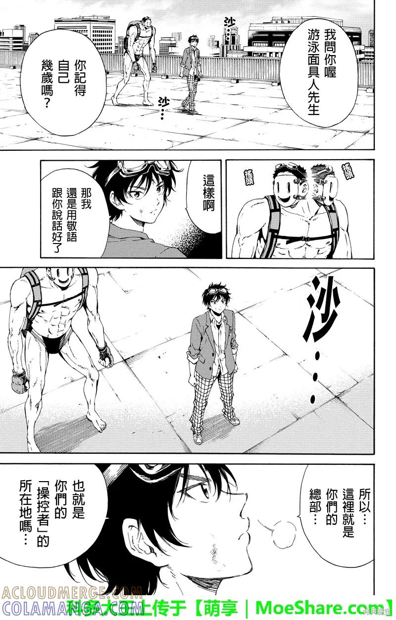《天空追击》第105话 第15页