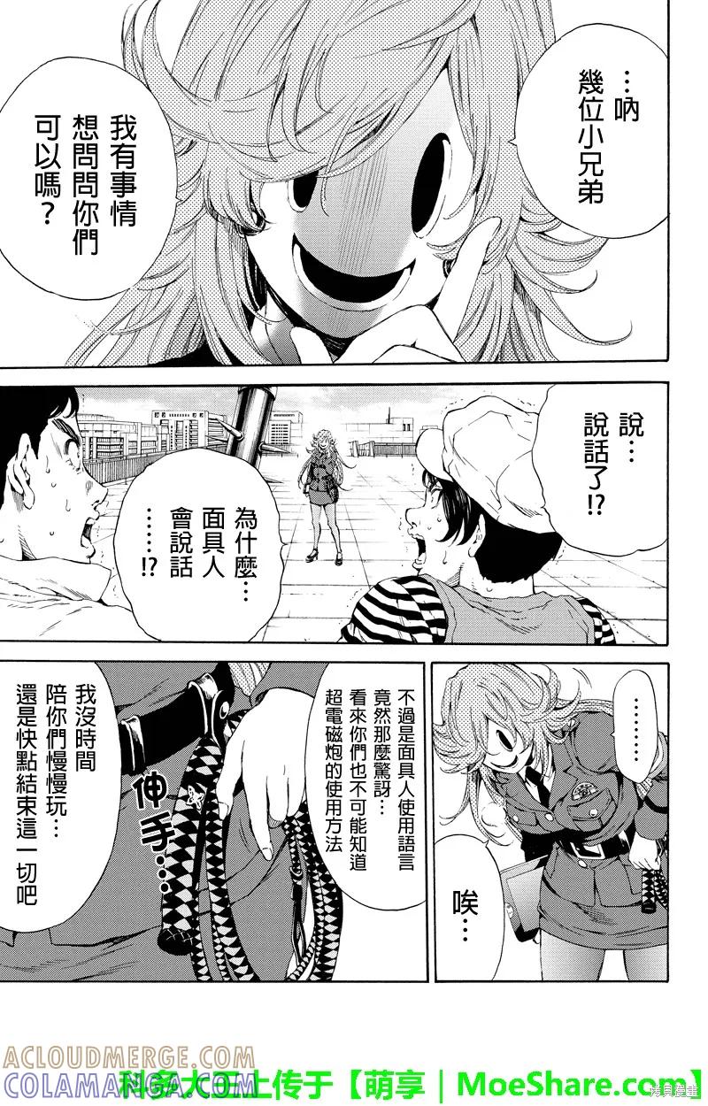 《天空追击》第105话 第7页