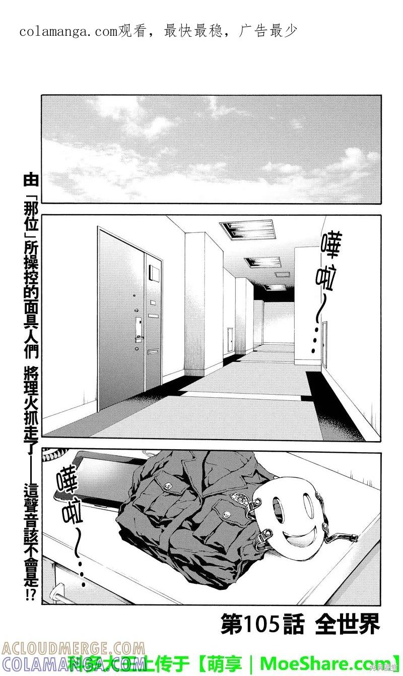 《天空追击》第105话 第1页