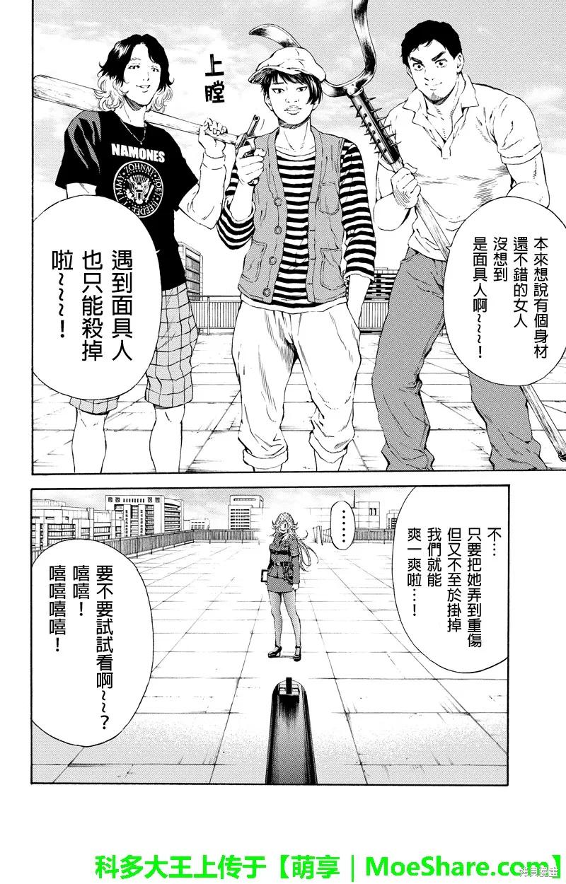《天空追击》第105话 第4页