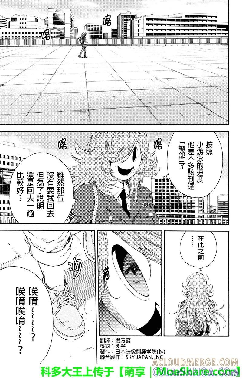 《天空追击》第105话 第3页