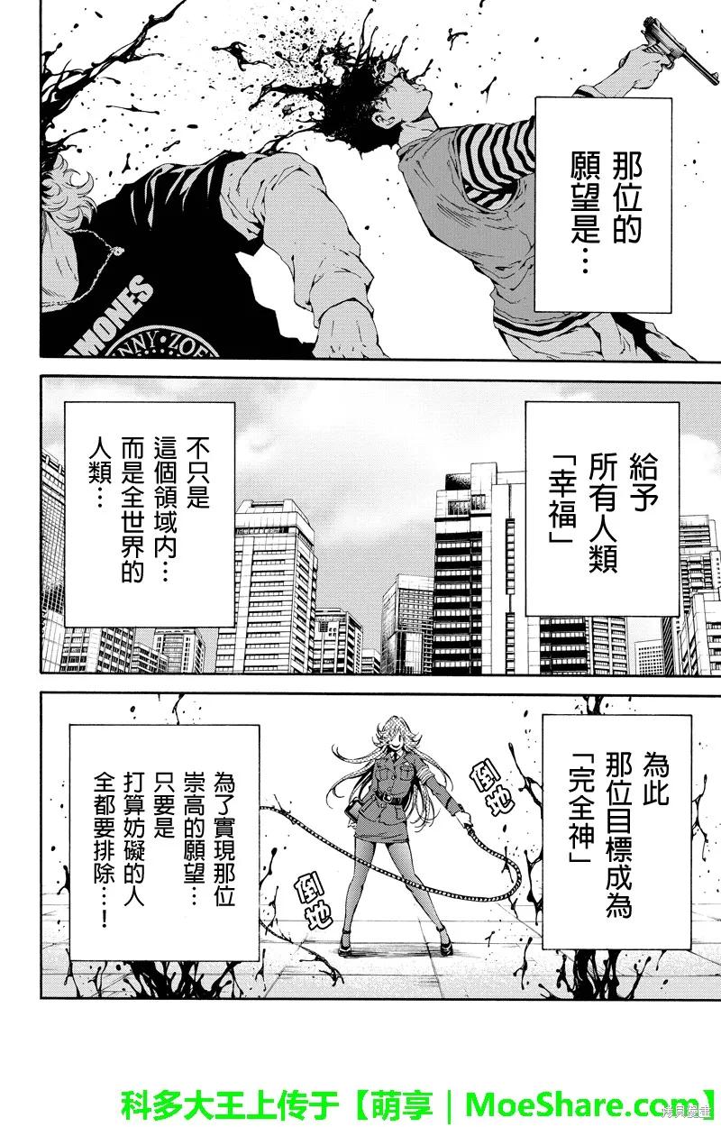 《天空追击》第105话 第12页