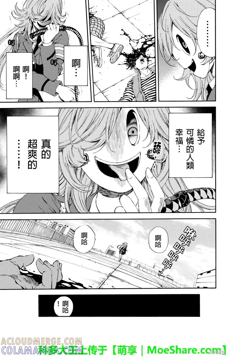 《天空追击》第105话 第13页