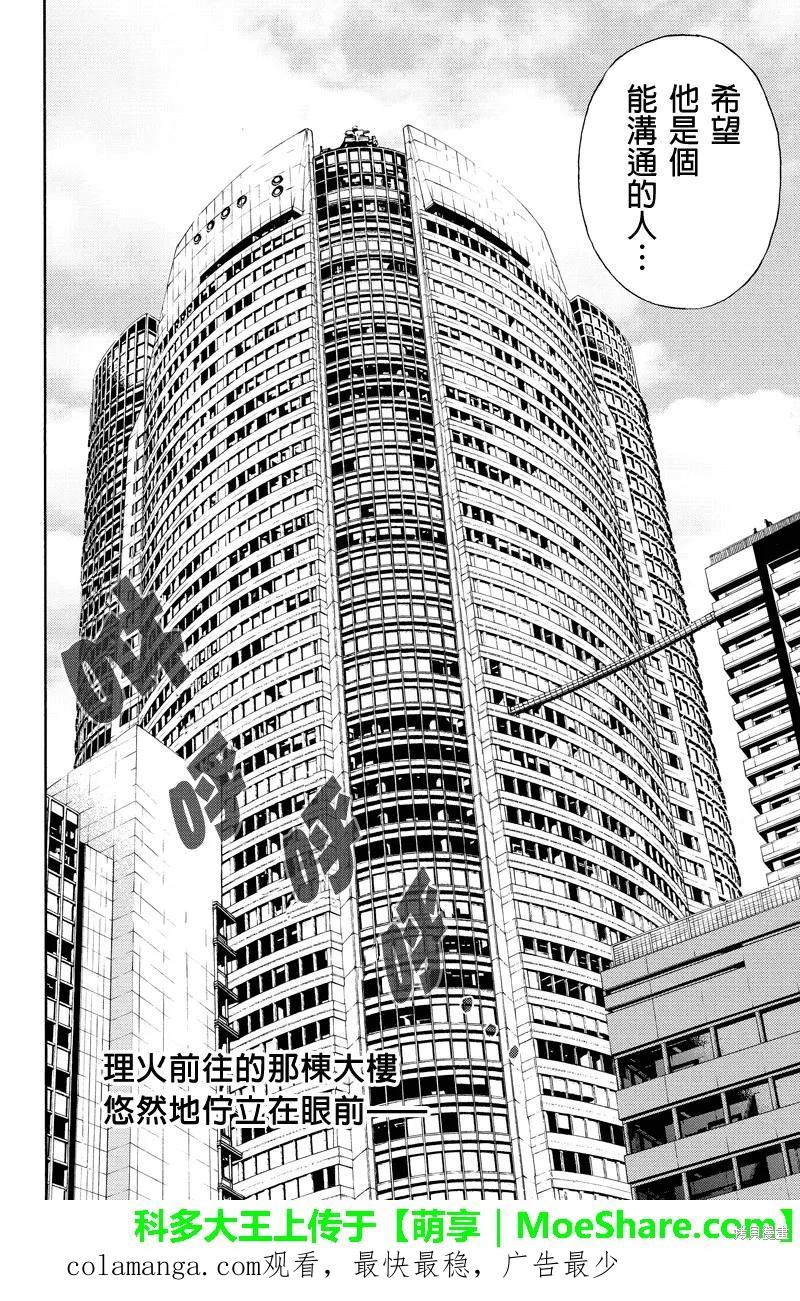 《天空追击》第105话 第16页